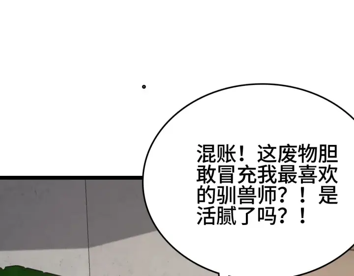 漫画《我屠尽万族！》第35话 第55张图