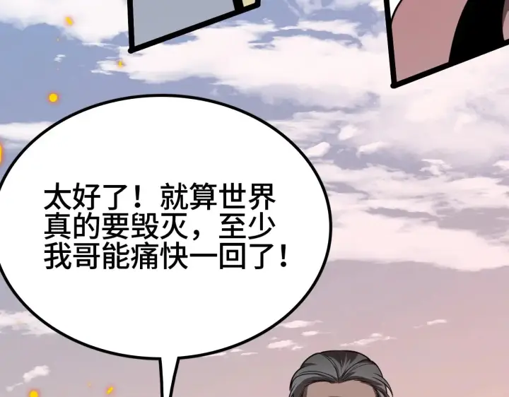 漫画《我屠尽万族！》第35话 第76张图
