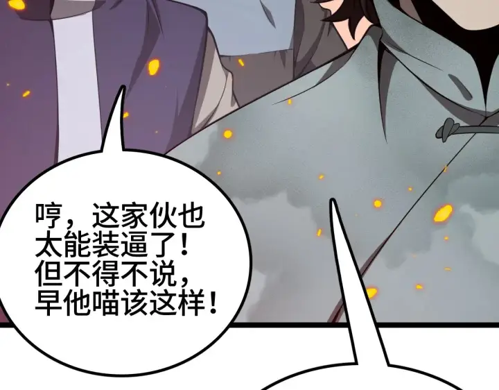 漫画《我屠尽万族！》第35话 第81张图