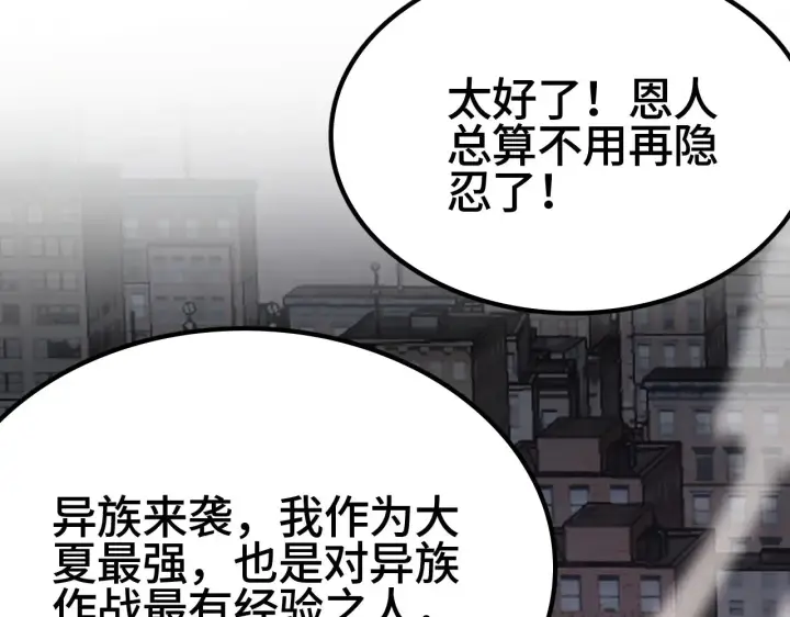 漫画《我屠尽万族！》第35话 第82张图