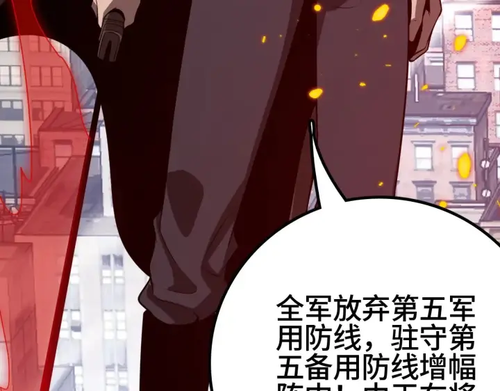 漫画《我屠尽万族！》第35话 第85张图