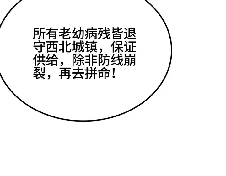 漫画《我屠尽万族！》第35话 第87张图