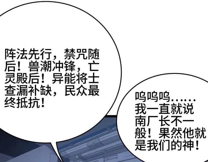 漫画《我屠尽万族！》第35话 第89张图