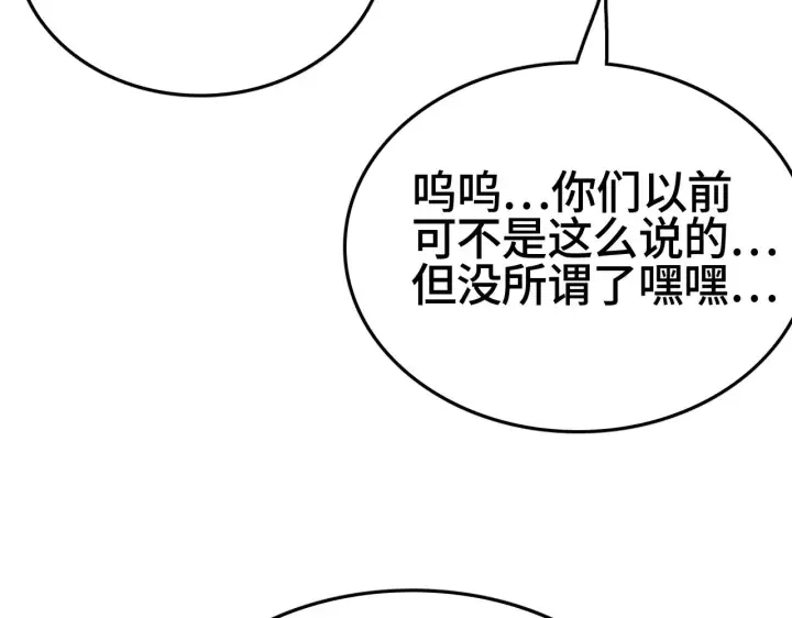 漫画《我屠尽万族！》第35话 第91张图