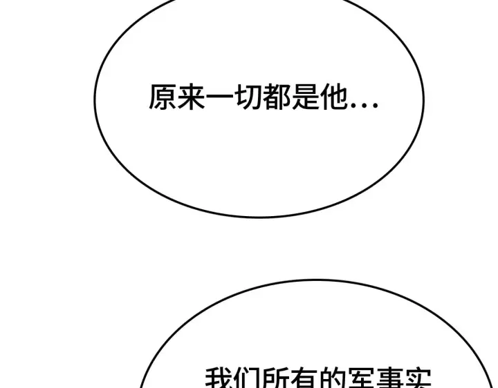 漫画《我屠尽万族！》第35话 第92张图