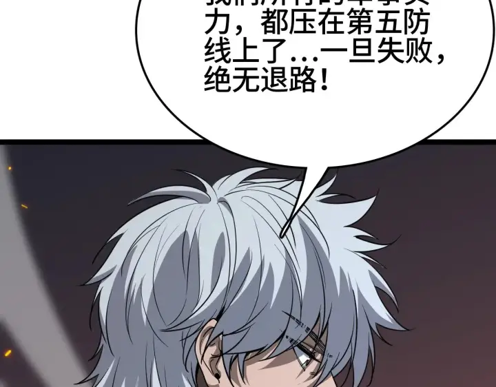漫画《我屠尽万族！》第35话 第93张图