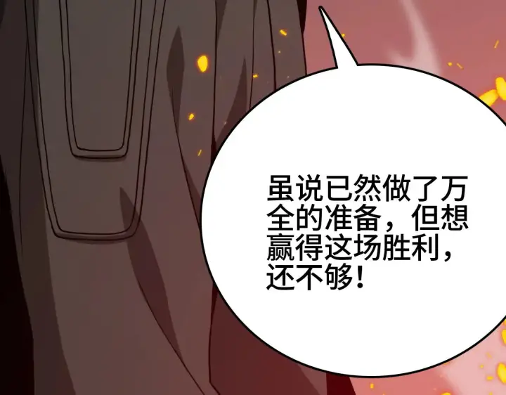 漫画《我屠尽万族！》第35话 第95张图
