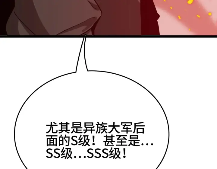 漫画《我屠尽万族！》第35话 第96张图