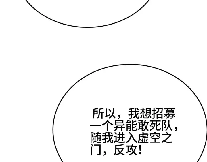 漫画《我屠尽万族！》第35话 第97张图