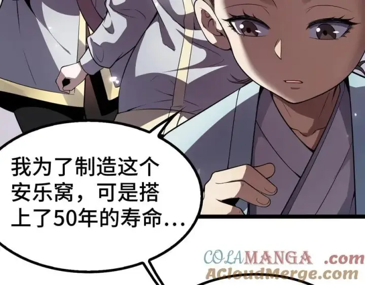 漫画《我屠尽万族！》第36话 新征程（第二季）第101张图