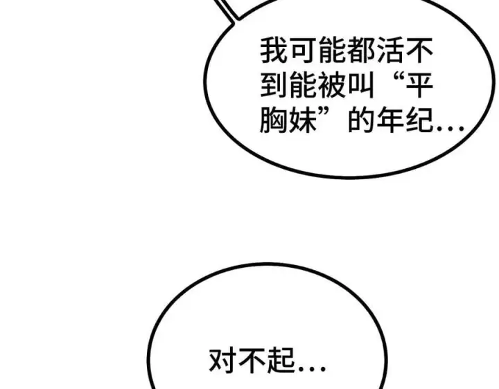 漫画《我屠尽万族！》第36话 新征程（第二季）第102张图