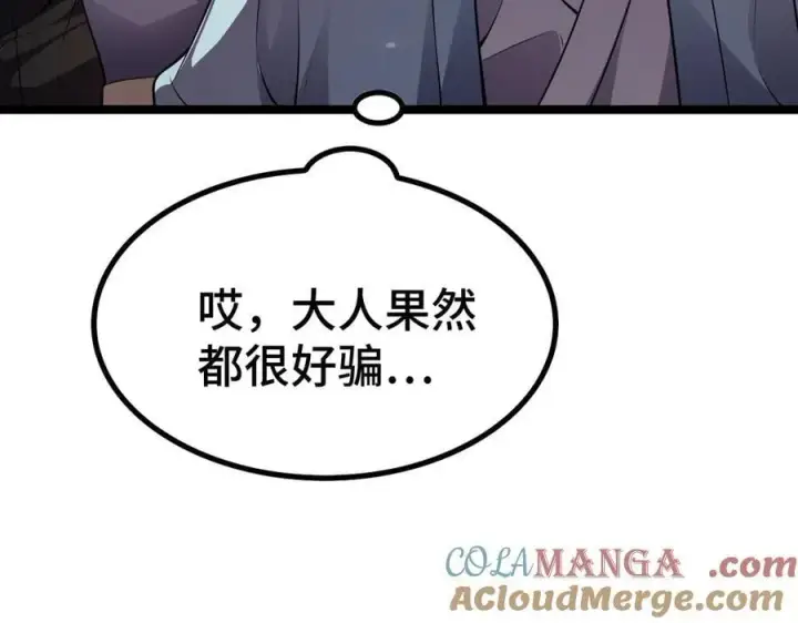 漫画《我屠尽万族！》第36话 新征程（第二季）第105张图