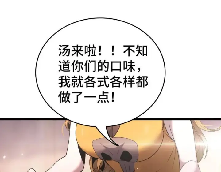 漫画《我屠尽万族！》第36话 新征程（第二季）第106张图