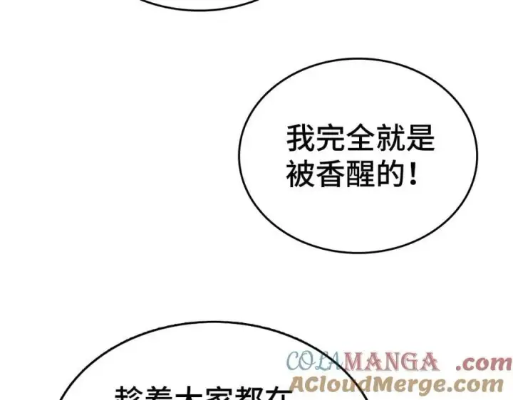 漫画《我屠尽万族！》第36话 新征程（第二季）第109张图