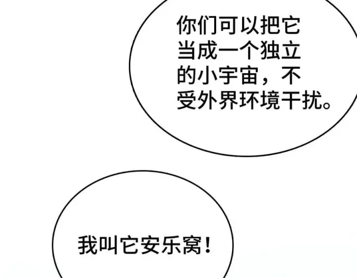 漫画《我屠尽万族！》第36话 新征程（第二季）第11张图