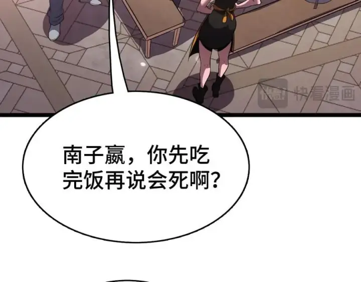 漫画《我屠尽万族！》第36话 新征程（第二季）第112张图