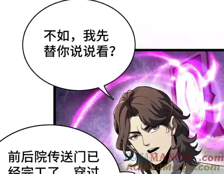 漫画《我屠尽万族！》第36话 新征程（第二季）第113张图