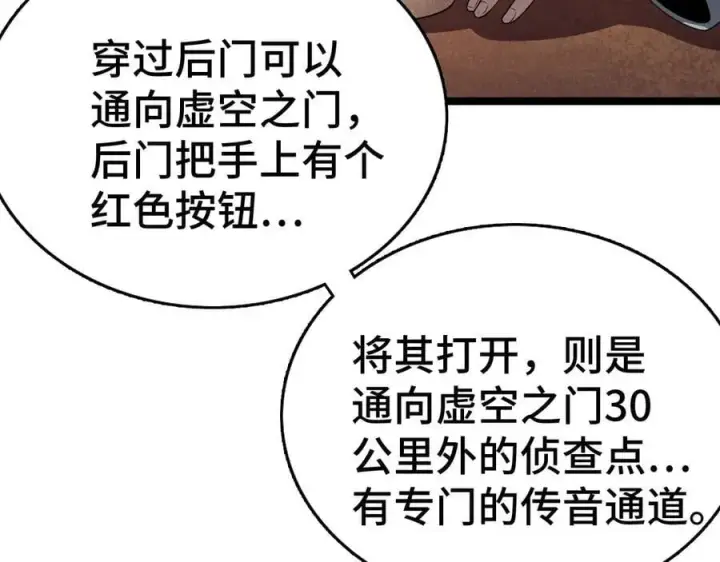 漫画《我屠尽万族！》第36话 新征程（第二季）第115张图