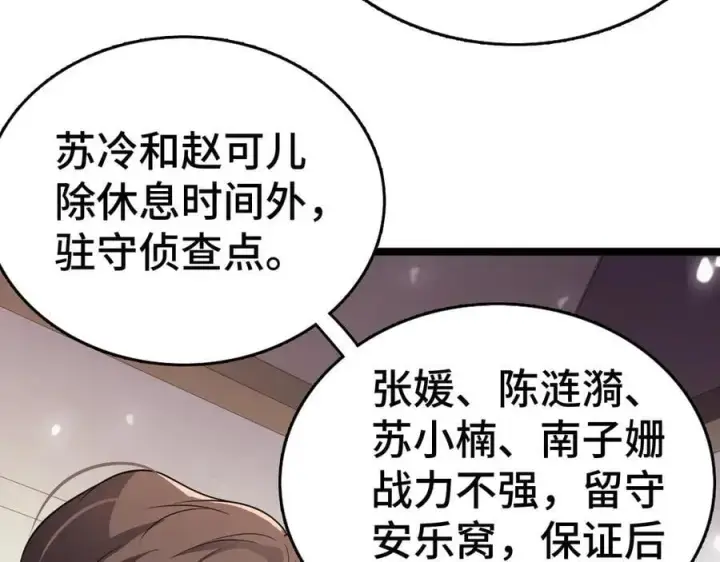 漫画《我屠尽万族！》第36话 新征程（第二季）第116张图