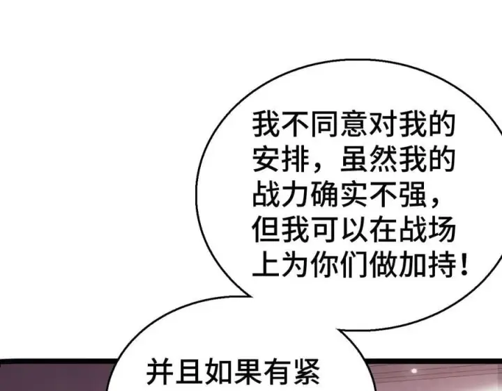 漫画《我屠尽万族！》第36话 新征程（第二季）第120张图