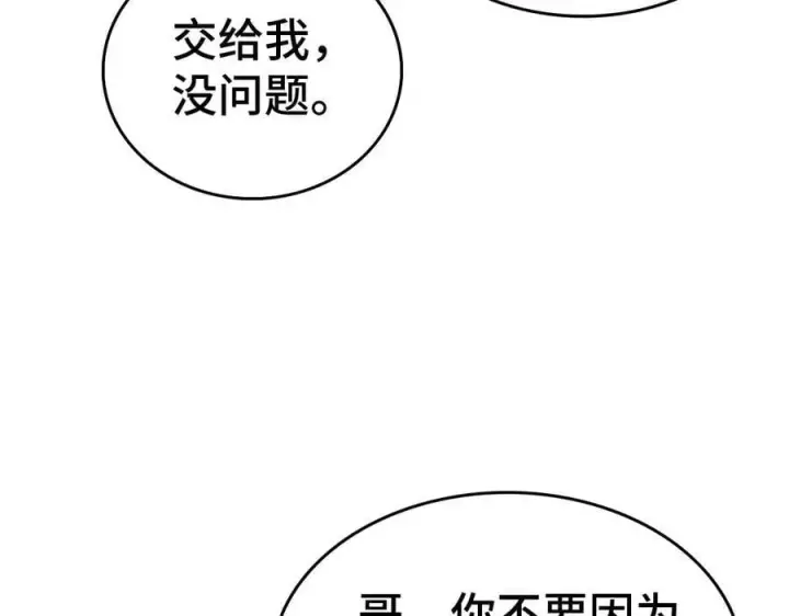 漫画《我屠尽万族！》第36话 新征程（第二季）第123张图