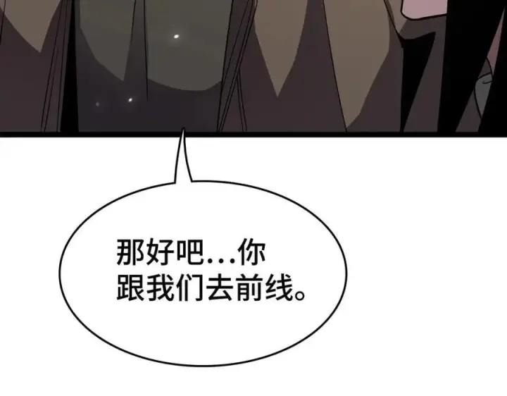 漫画《我屠尽万族！》第36话 新征程（第二季）第126张图