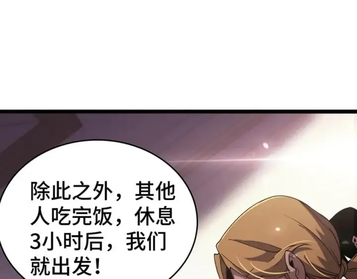 漫画《我屠尽万族！》第36话 新征程（第二季）第127张图