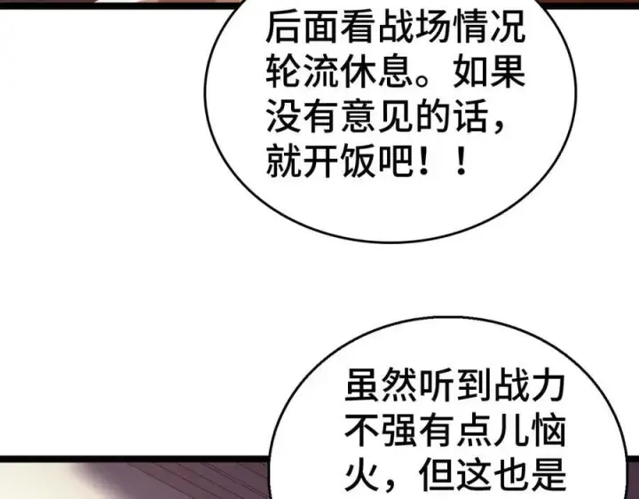 漫画《我屠尽万族！》第36话 新征程（第二季）第130张图