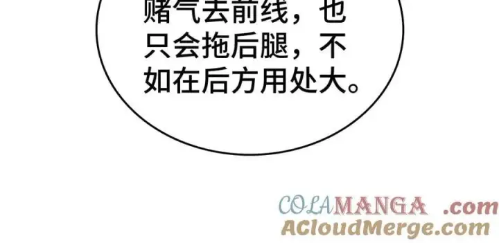 漫画《我屠尽万族！》第36话 新征程（第二季）第133张图