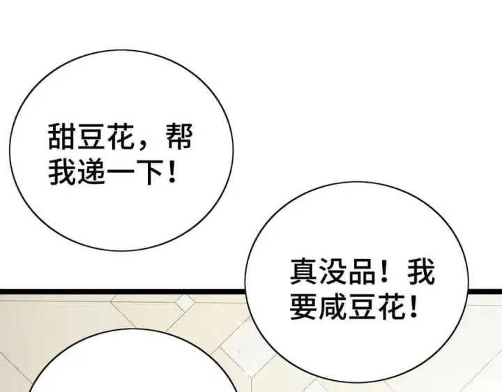漫画《我屠尽万族！》第36话 新征程（第二季）第134张图