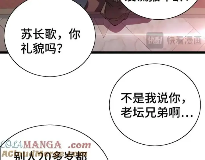 漫画《我屠尽万族！》第36话 新征程（第二季）第137张图