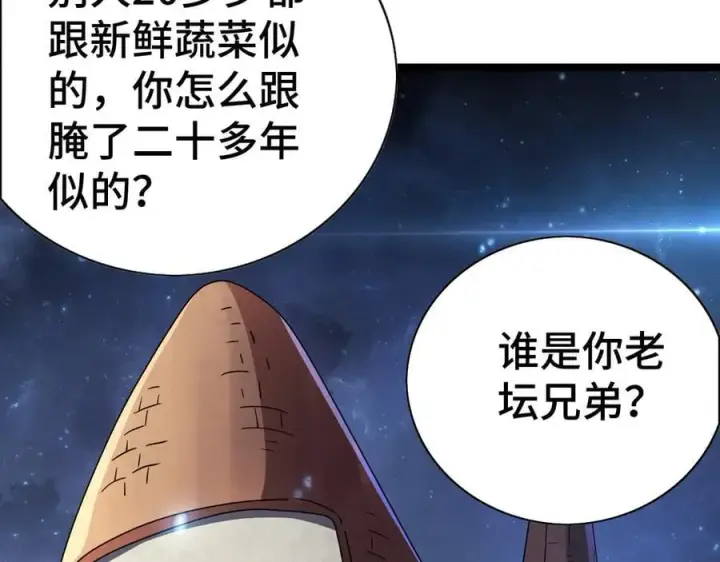 漫画《我屠尽万族！》第36话 新征程（第二季）第138张图