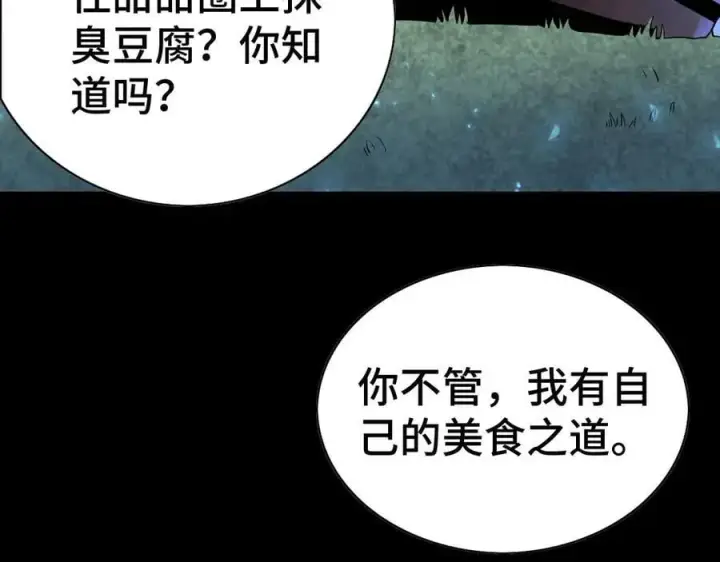 漫画《我屠尽万族！》第36话 新征程（第二季）第140张图
