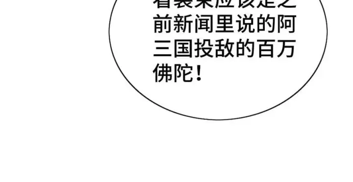 漫画《我屠尽万族！》第36话 新征程（第二季）第147张图