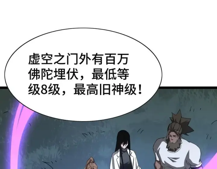 漫画《我屠尽万族！》第36话 新征程（第二季）第148张图