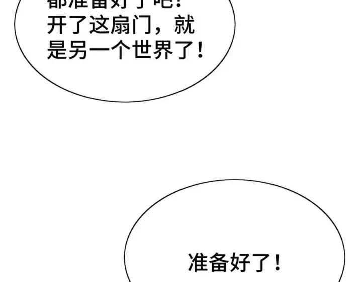 漫画《我屠尽万族！》第36话 新征程（第二季）第151张图