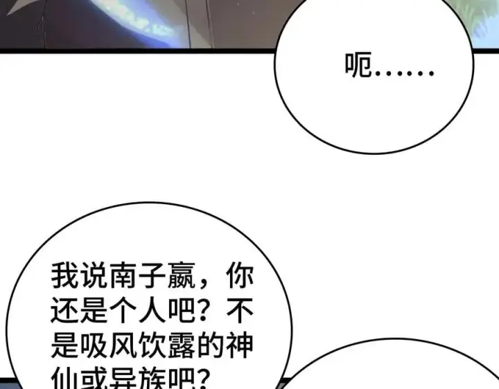 漫画《我屠尽万族！》第36话 新征程（第二季）第16张图