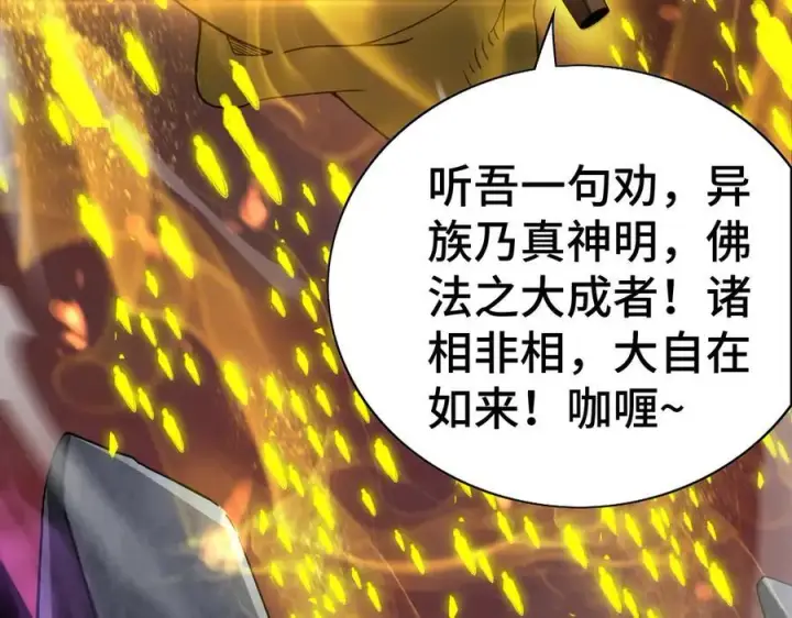 漫画《我屠尽万族！》第36话 新征程（第二季）第160张图