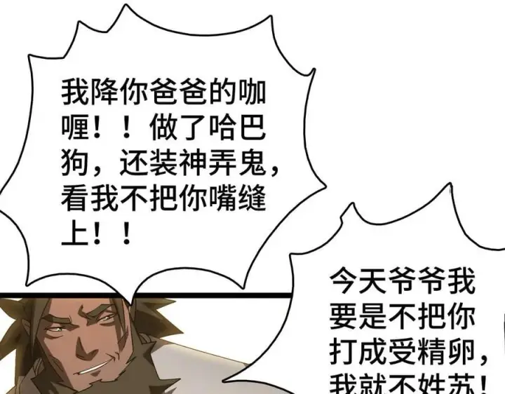 漫画《我屠尽万族！》第36话 新征程（第二季）第164张图