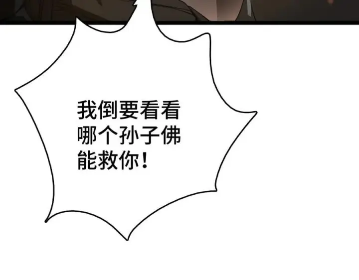 漫画《我屠尽万族！》第36话 新征程（第二季）第166张图
