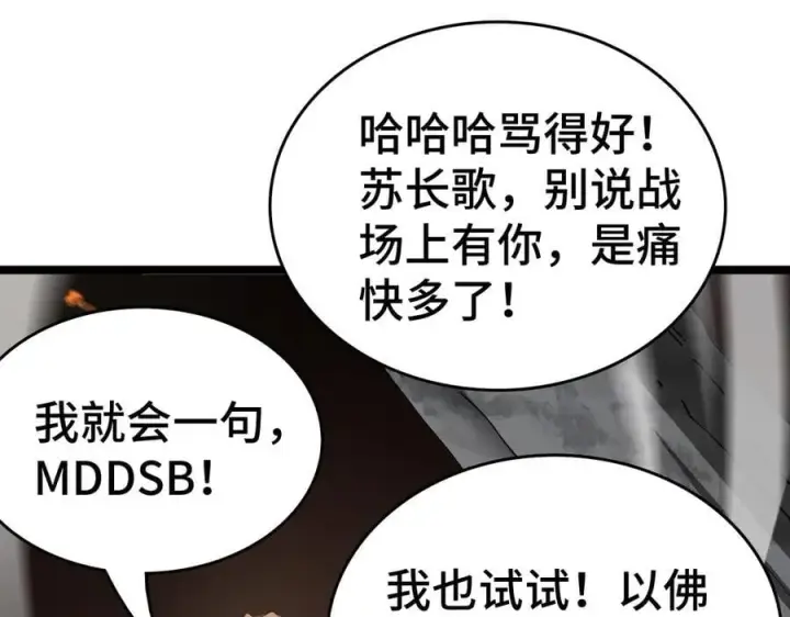 漫画《我屠尽万族！》第36话 新征程（第二季）第167张图