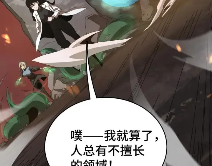 漫画《我屠尽万族！》第36话 新征程（第二季）第170张图