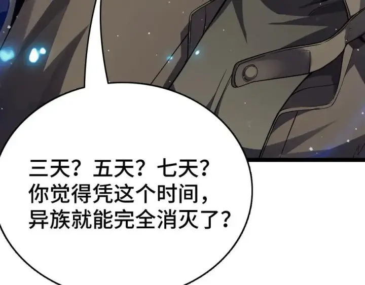 漫画《我屠尽万族！》第36话 新征程（第二季）第19张图