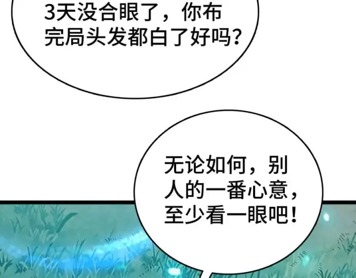 漫画《我屠尽万族！》第36话 新征程（第二季）第24张图