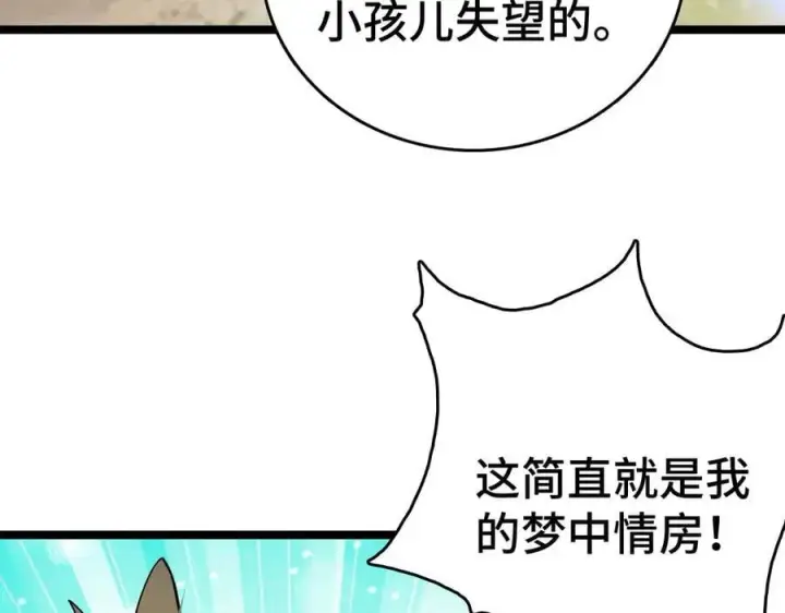 漫画《我屠尽万族！》第36话 新征程（第二季）第27张图