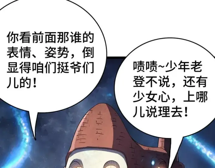漫画《我屠尽万族！》第36话 新征程（第二季）第30张图