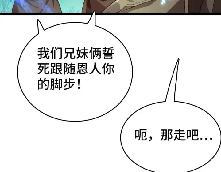 漫画《我屠尽万族！》第36话 新征程（第二季）第35张图