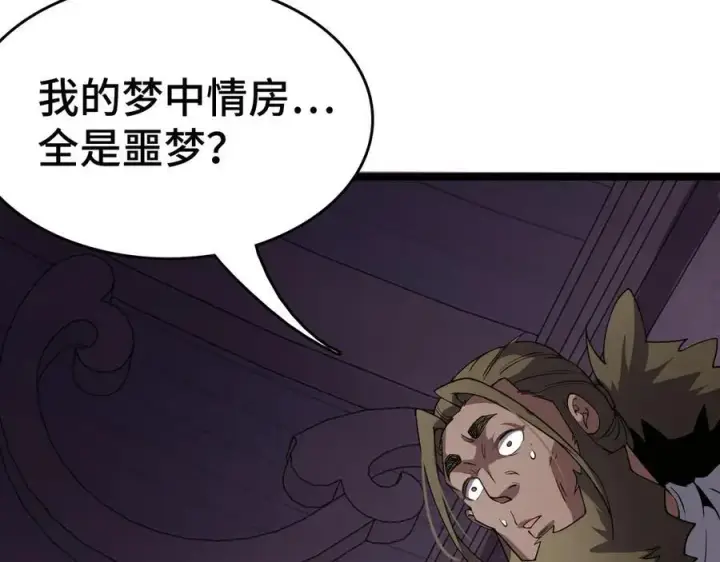 漫画《我屠尽万族！》第36话 新征程（第二季）第43张图