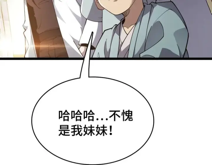 漫画《我屠尽万族！》第36话 新征程（第二季）第46张图