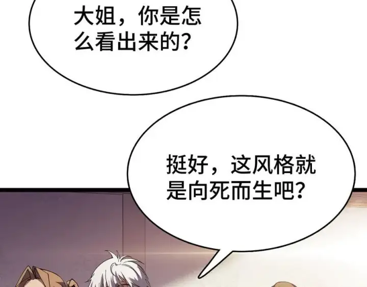 漫画《我屠尽万族！》第36话 新征程（第二季）第55张图